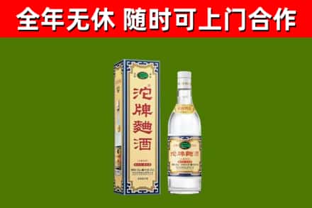 克拉玛依回收沱牌曲酒
